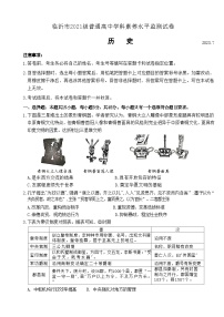 山东省临沂市2022-2023学年高二下学期期末学科素养水平监测历史试题