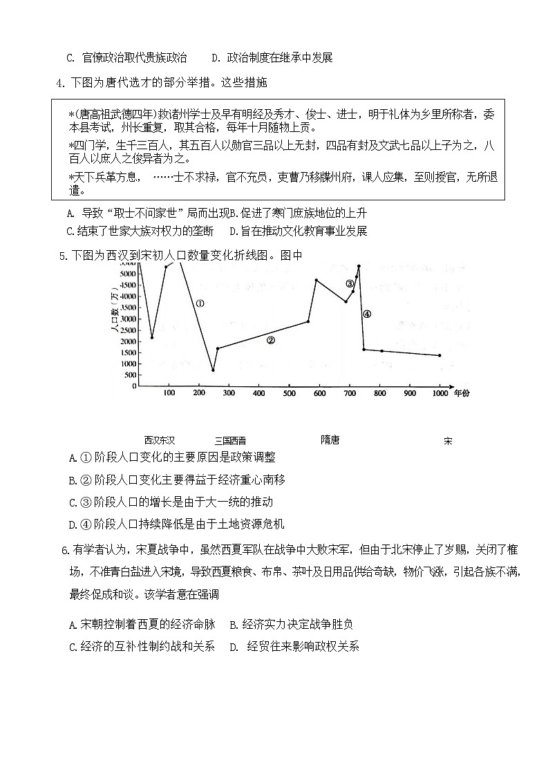 山东省临沂市2022-2023学年高二下学期期末学科素养水平监测历史试题第2页