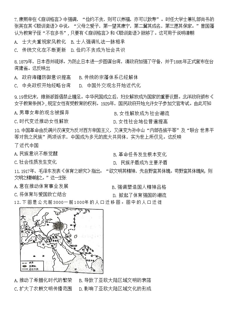 山东省临沂市2022-2023学年高二下学期期末学科素养水平监测历史试题第3页
