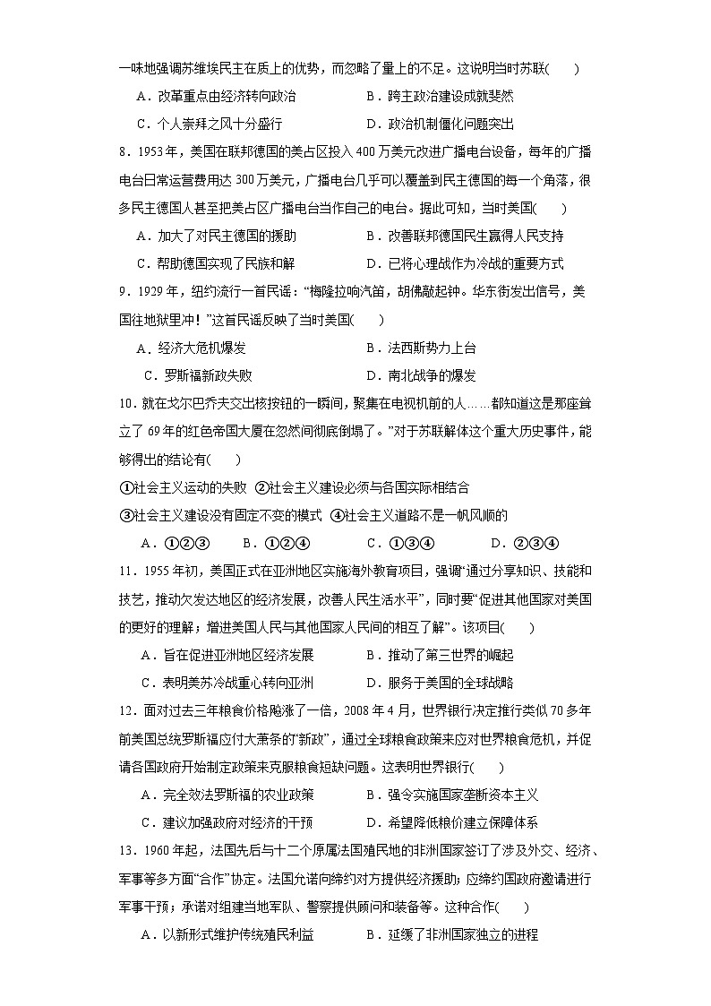 第八单元 20世纪下半叶世界的新变化 暑假作业--2022-2023学年高中历史统编版（2019）必修中外历史纲要下册02