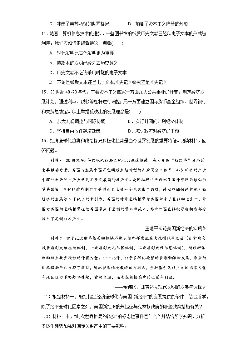 第八单元 20世纪下半叶世界的新变化 暑假作业--2022-2023学年高中历史统编版（2019）必修中外历史纲要下册03