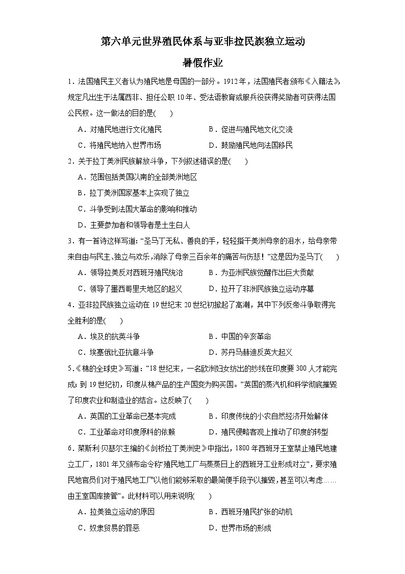 第六单元 世界殖民体系与亚非拉民族独立运动 暑假作业--2022-2023学年高中历史统编版（2019）必修中外历史纲要下册01