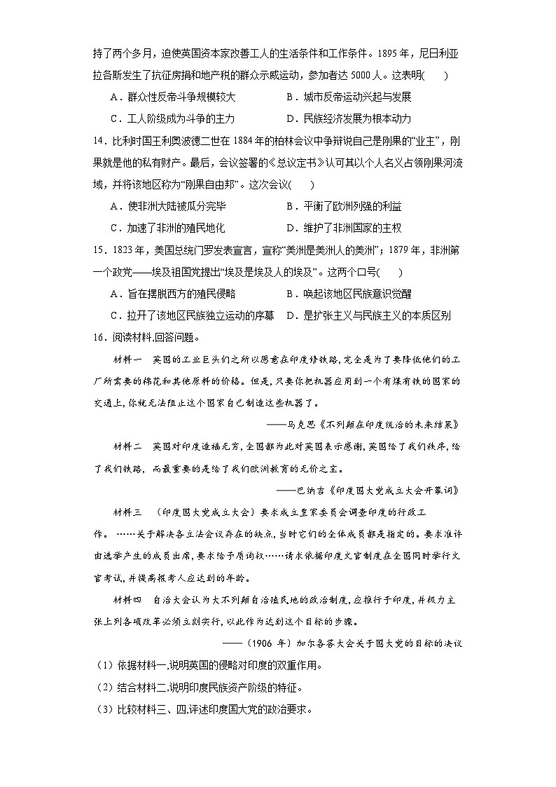 第六单元 世界殖民体系与亚非拉民族独立运动 暑假作业--2022-2023学年高中历史统编版（2019）必修中外历史纲要下册03
