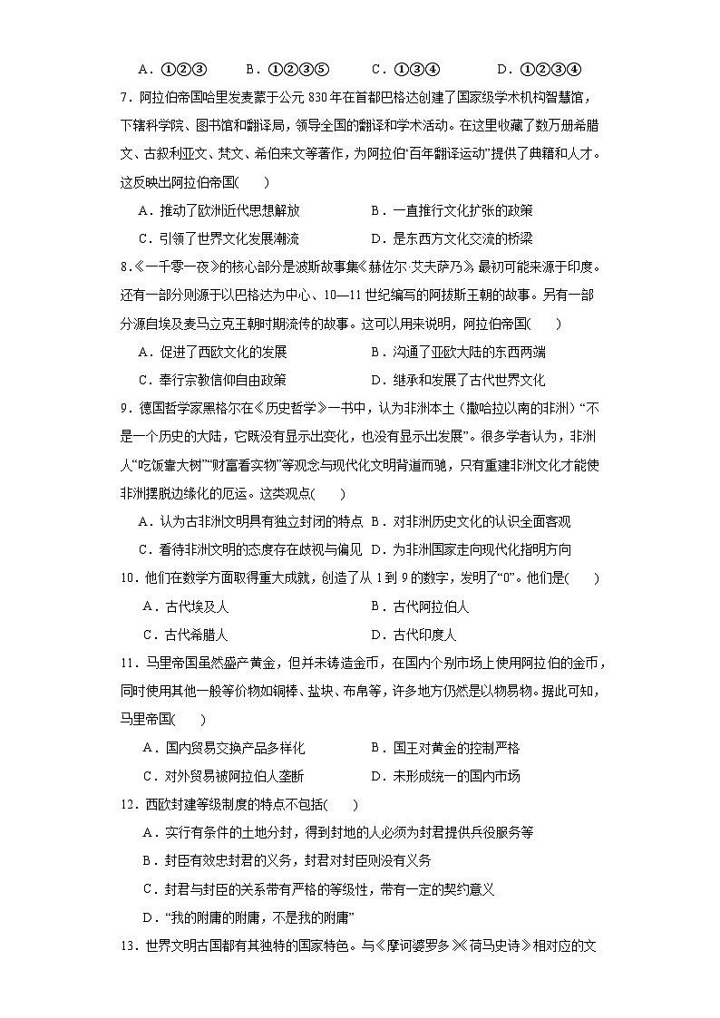 第二单元 中古时期的世界 暑假作业--2022-2023学年高中历史统编版（2019）必修中外历史纲要下册第2页
