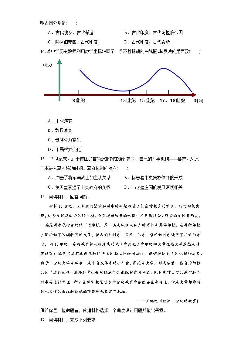 第二单元 中古时期的世界 暑假作业--2022-2023学年高中历史统编版（2019）必修中外历史纲要下册第3页