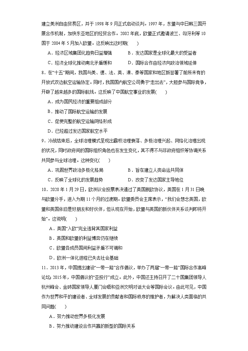 第九单元 当代世界发展的特点与主要趋势 暑假作业--2022-2023学年高中历史统编版（2019）必修中外历史纲要下册第2页