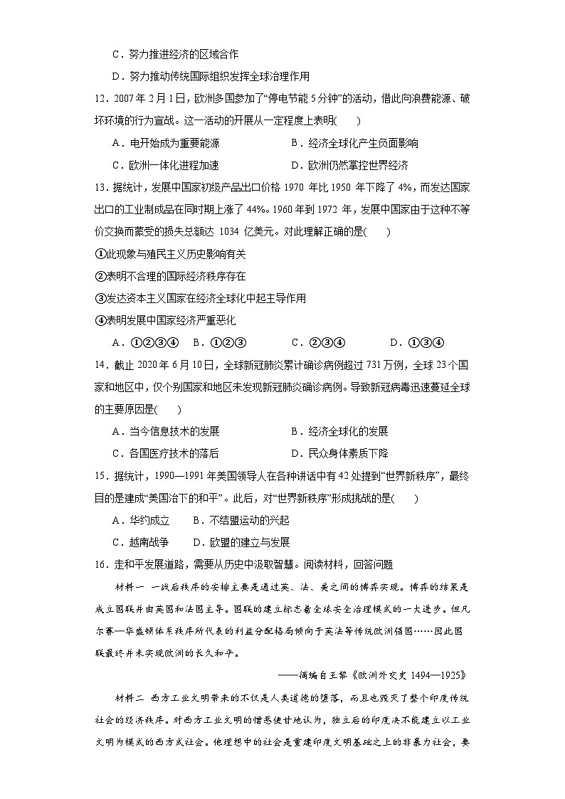 第九单元 当代世界发展的特点与主要趋势 暑假作业--2022-2023学年高中历史统编版（2019）必修中外历史纲要下册第3页