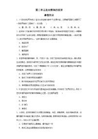 第三单元 走向整体的世界 暑假作业--2022-2023学年高中历史统编版（2019）必修中外历史纲要下册