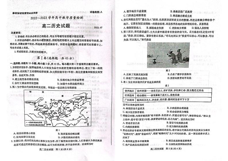 山东枣庄市2022-2023学年高二下学期期末考试历史试卷第1页