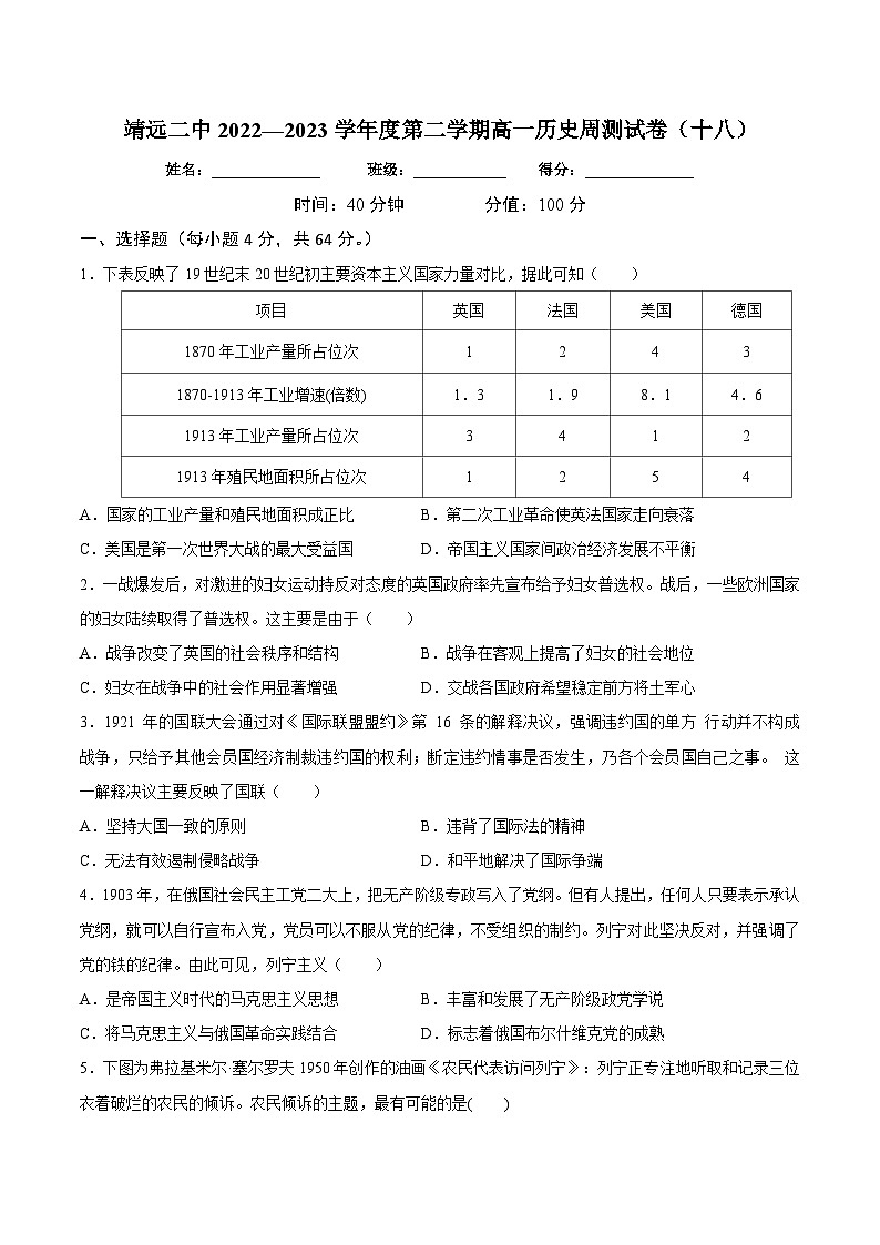 甘肃省靖远县第二中学2022—2023学年高一下学期周测（十八）历史试题第1页