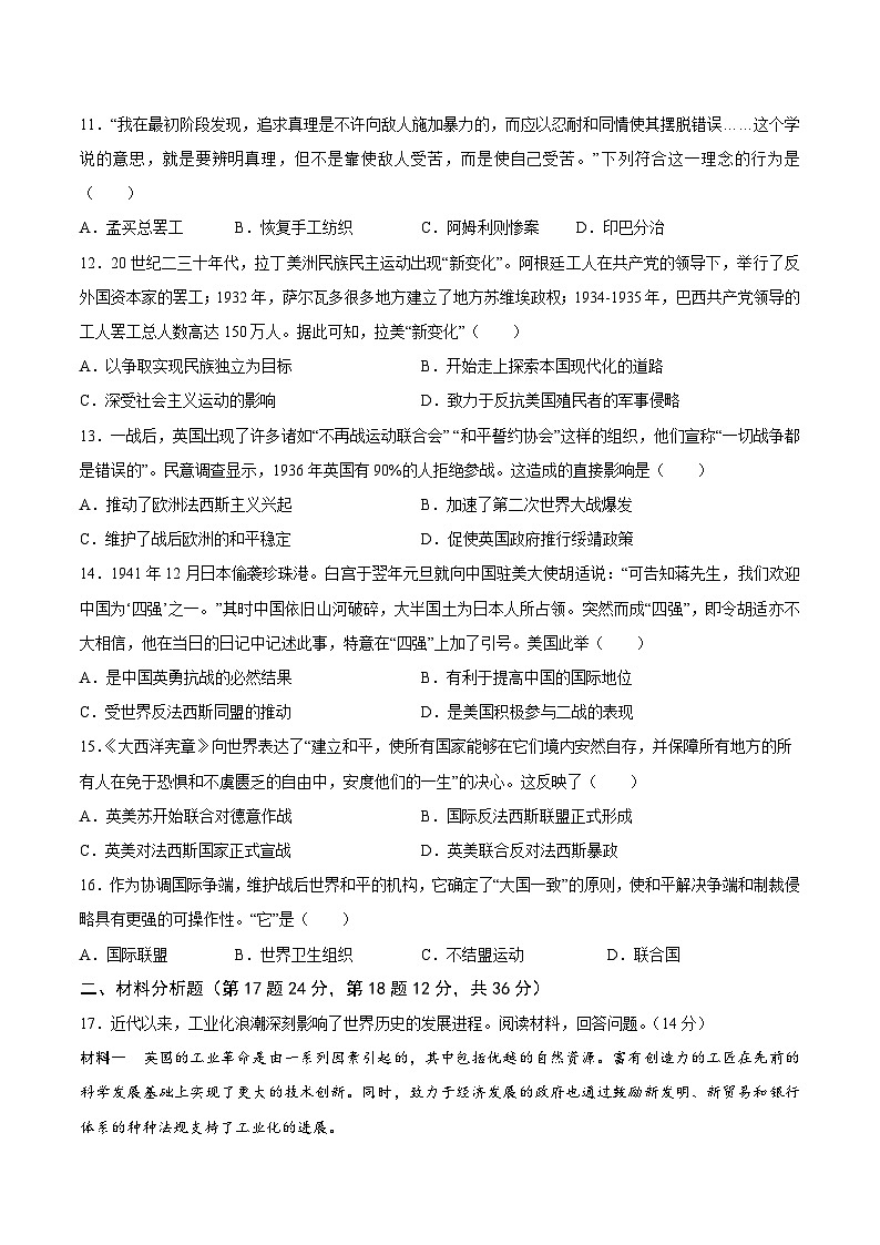 甘肃省靖远县第二中学2022—2023学年高一下学期周测（十八）历史试题第3页