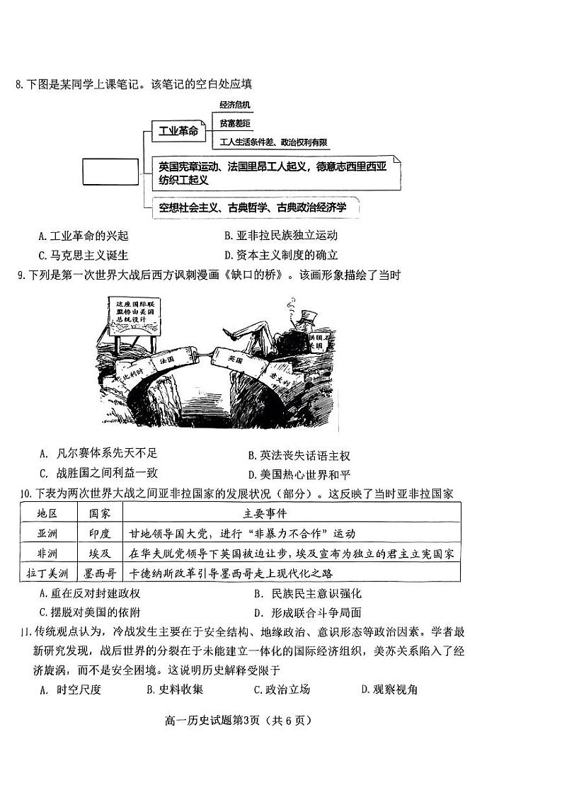 四川省绵阳市高中2022-2023学年高一下学期期末教学质量测试历史试题03