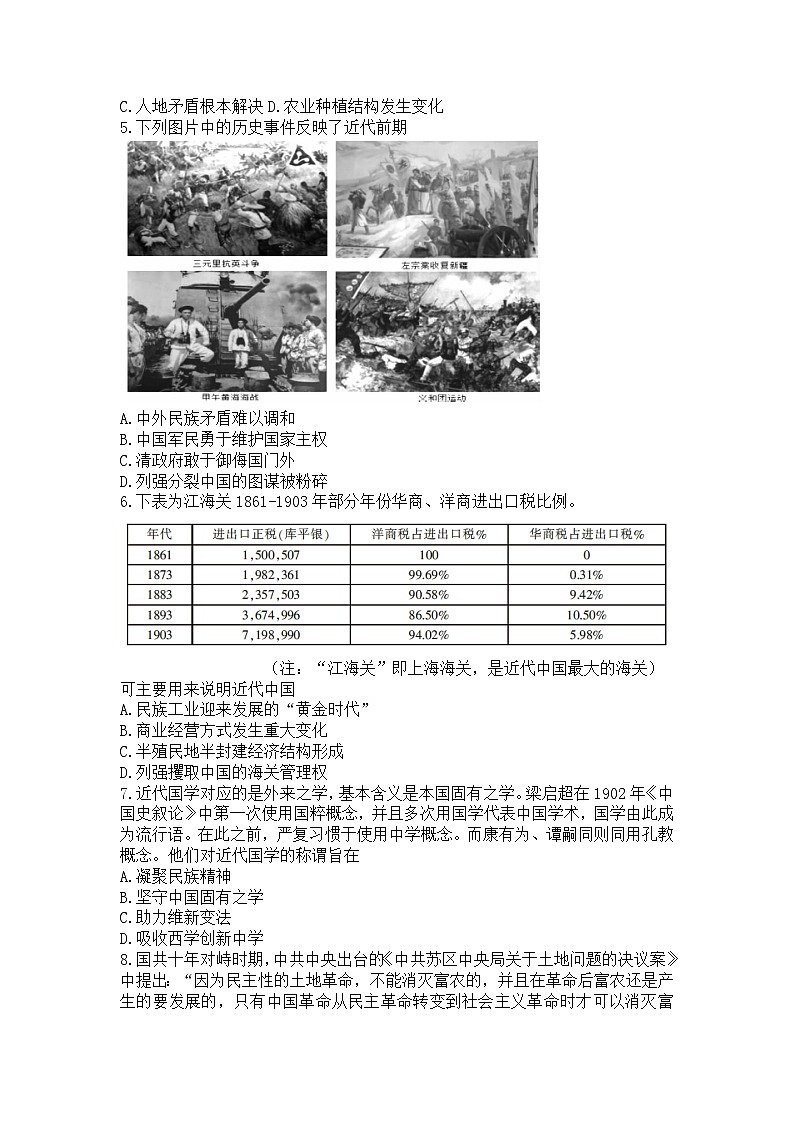 湖南省彬州市2022-2023学年高二下学期期末教学质量监测历史试卷第2页