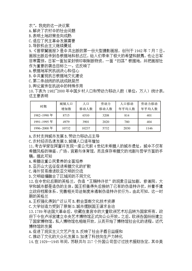 湖南省彬州市2022-2023学年高二下学期期末教学质量监测历史试卷第3页