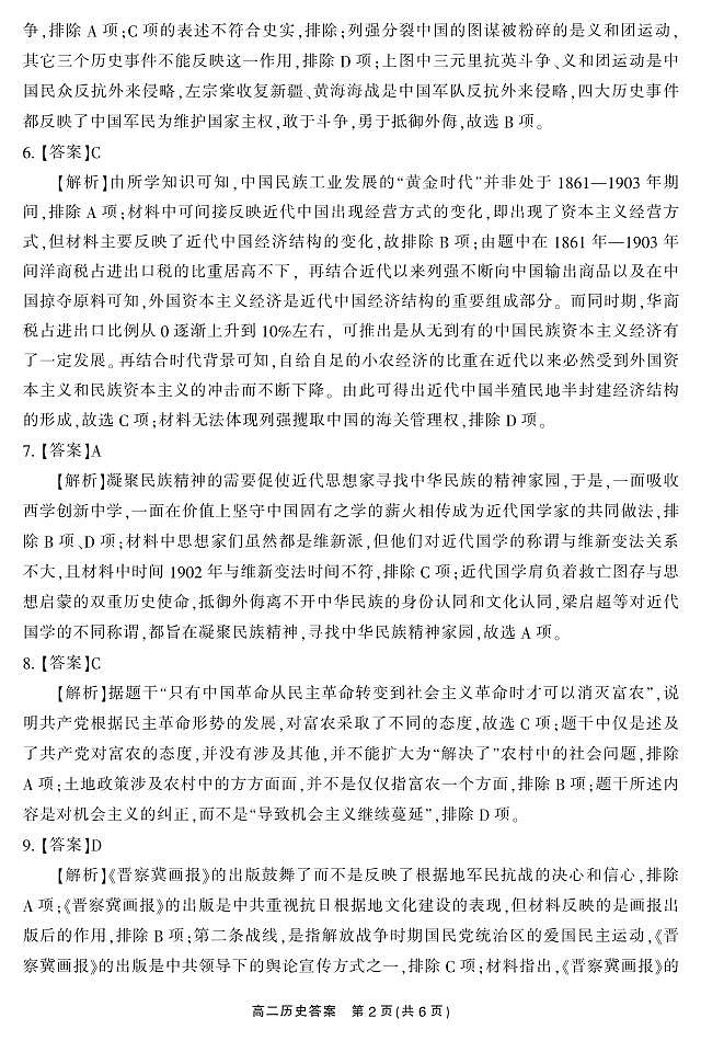 答案第2页