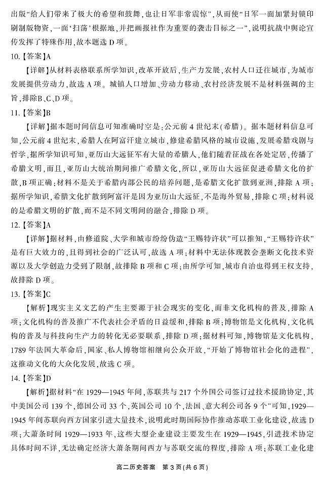 答案第3页