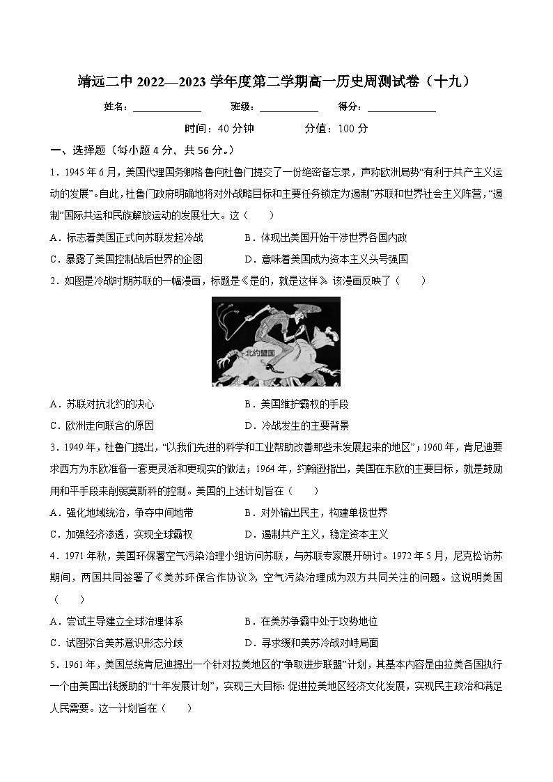 甘肃省靖远县第二中学2022—2023学年高一下学期周测（十九）历史试题01