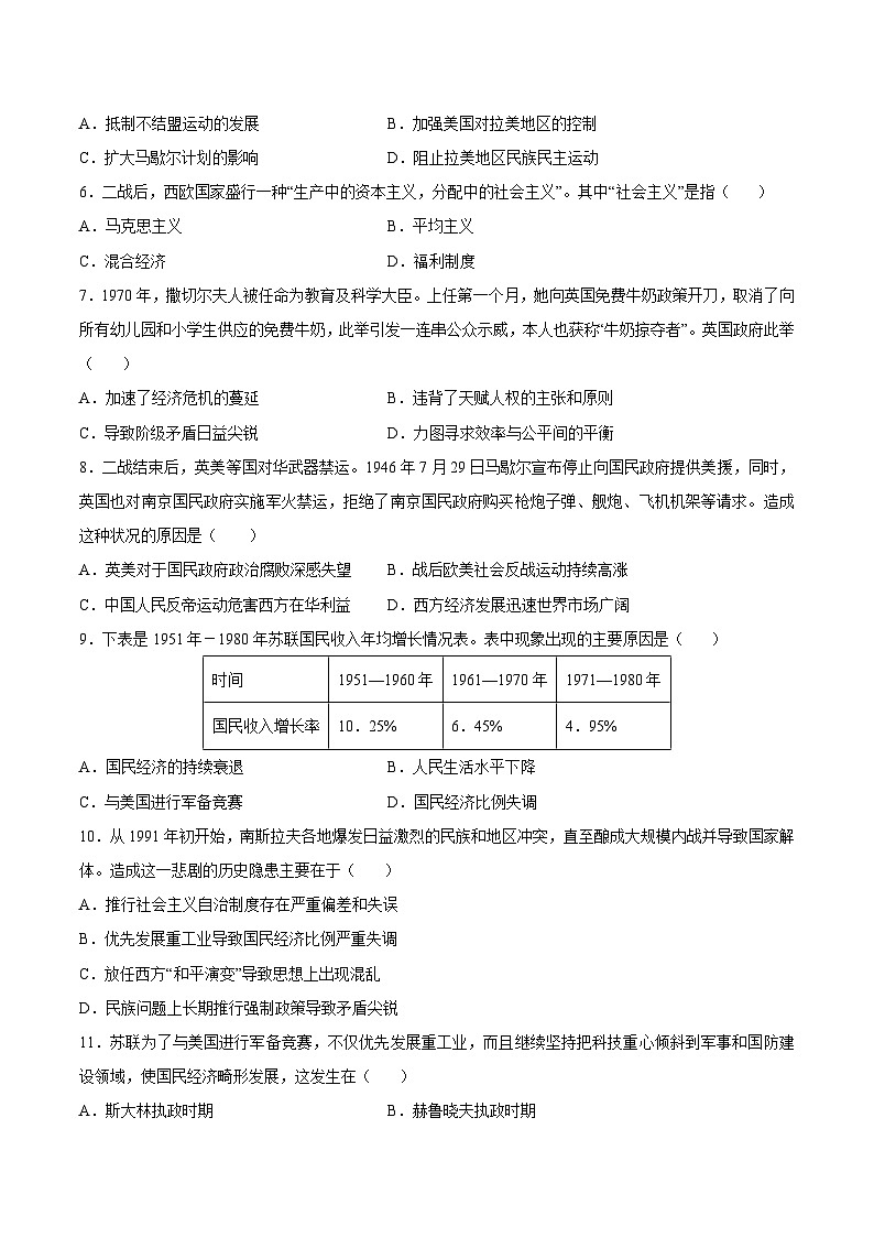 甘肃省靖远县第二中学2022—2023学年高一下学期周测（十九）历史试题02