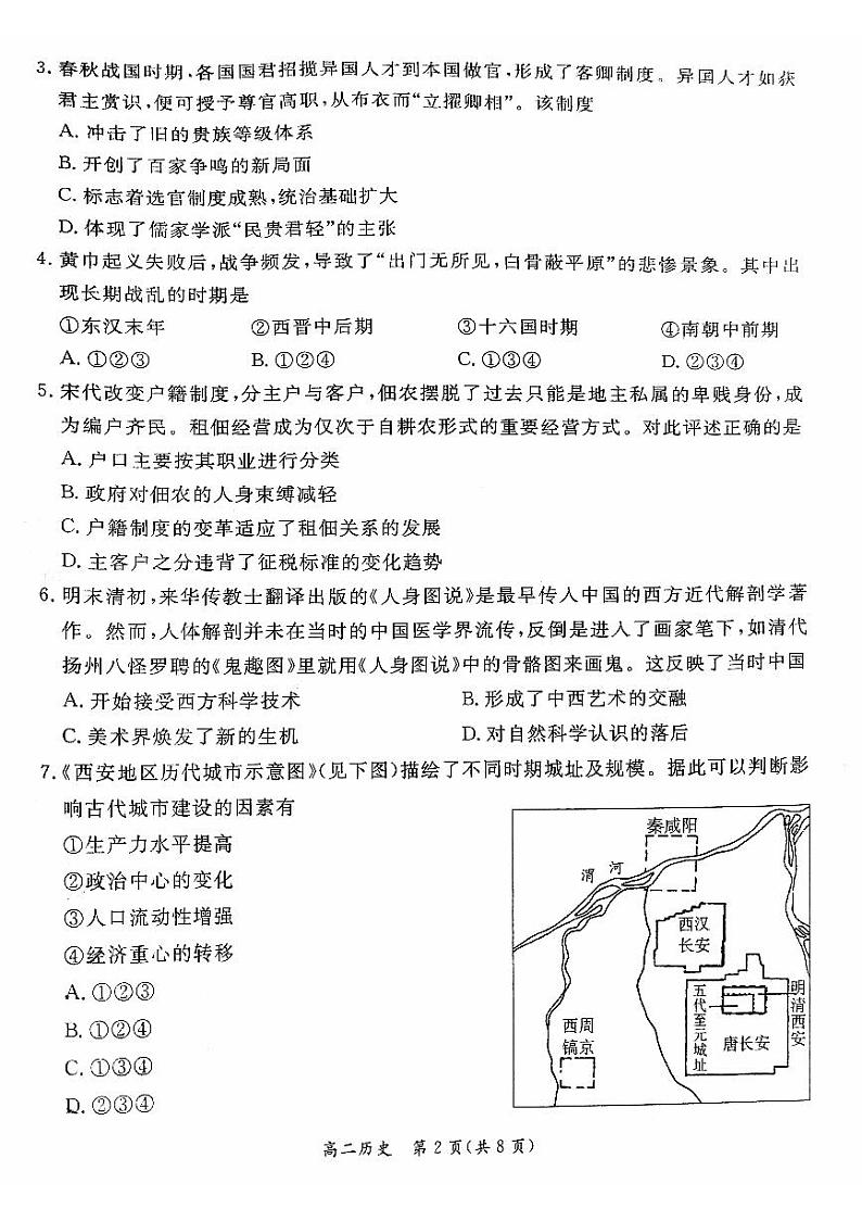 北京市东城区2022-2023学年高二下学期期末考试历史试题02