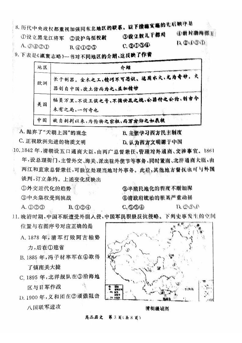 北京市东城区2022-2023学年高二下学期期末考试历史试题03