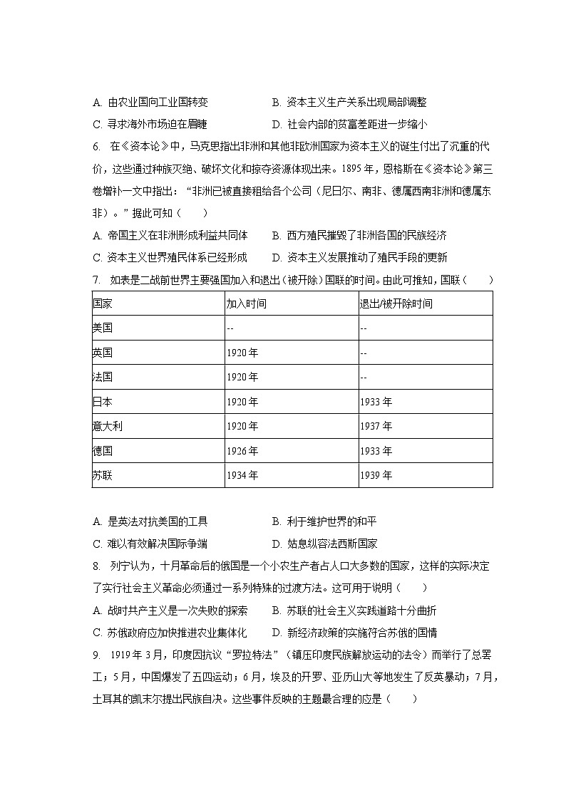 2022-2023学年江西省南昌市等五地高一（下）期末历史试卷（含解析）02