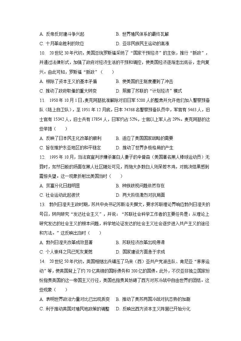 2022-2023学年江西省南昌市等五地高一（下）期末历史试卷（含解析）03