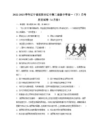 2022-2023学年辽宁省沈阳市辽中第二高级中学高一（下）月考历史试卷（4月份）（含解析）