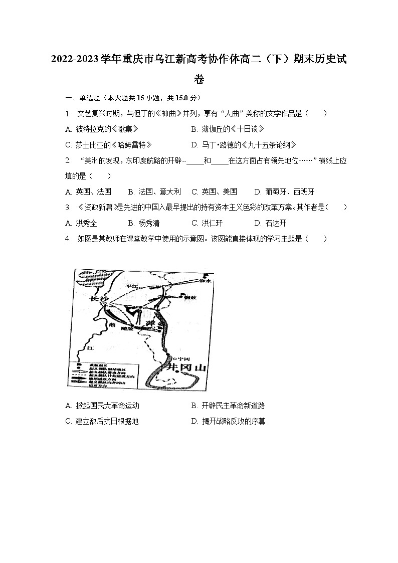 2022-2023学年重庆市乌江新高考协作体高二（下）期末历史试卷（含解析）01