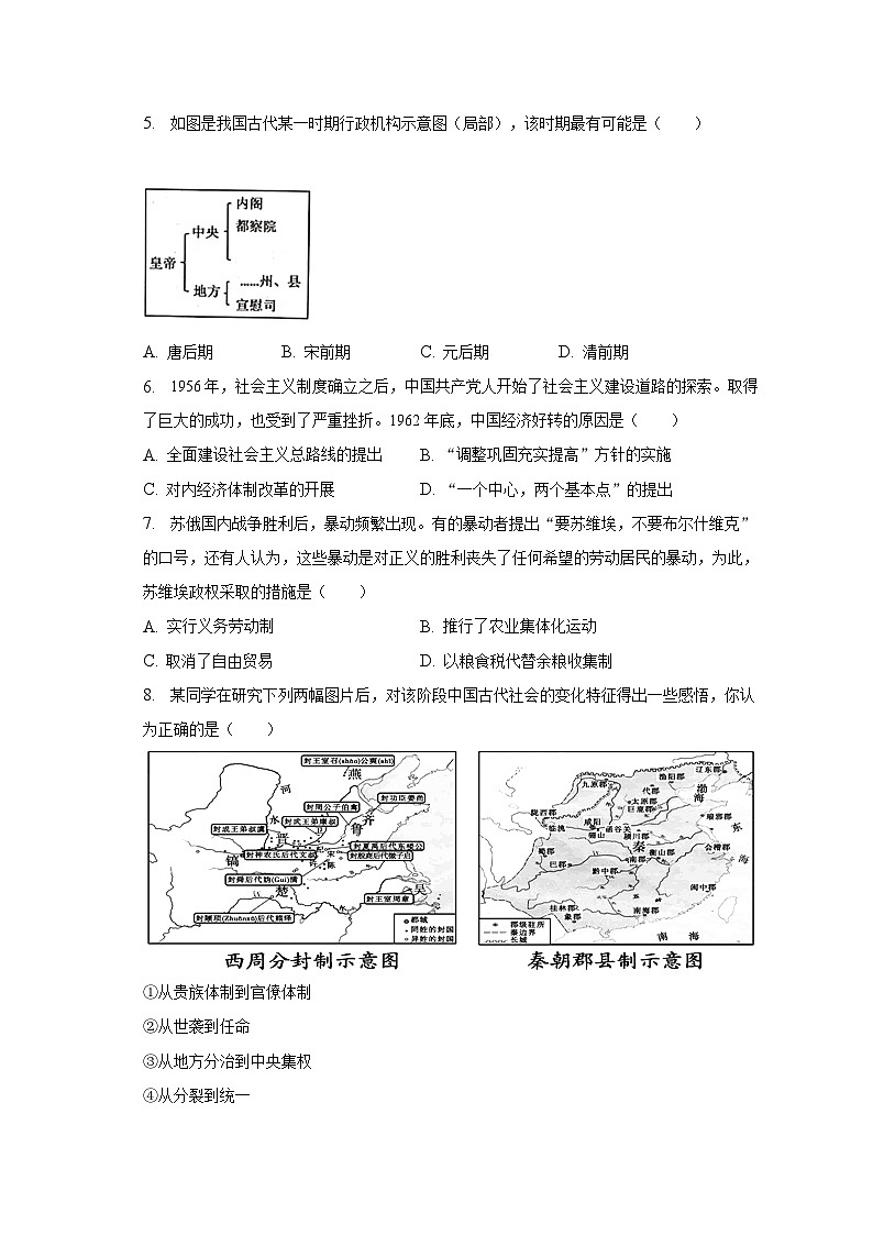 2022-2023学年重庆市乌江新高考协作体高二（下）期末历史试卷（含解析）02