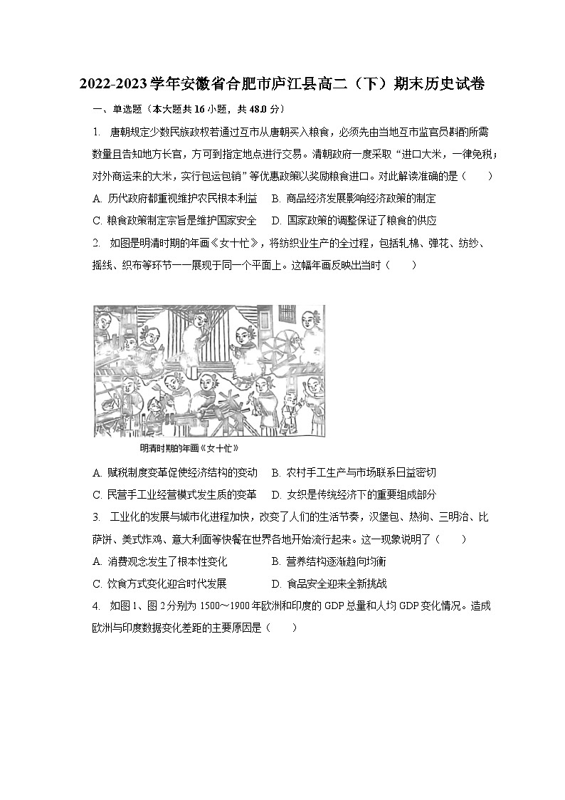 2022-2023学年安徽省合肥市庐江县高二（下）期末历史试卷（含解析）01