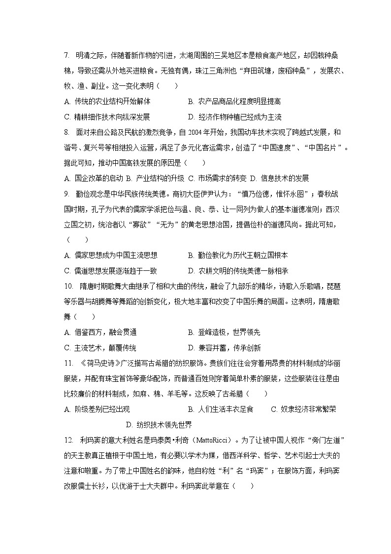 2022-2023学年安徽省合肥市庐江县高二（下）期末历史试卷（含解析）03