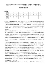 广西壮族自治区南宁市第三中学2022-2023学年高二下学期期末考试历史试题