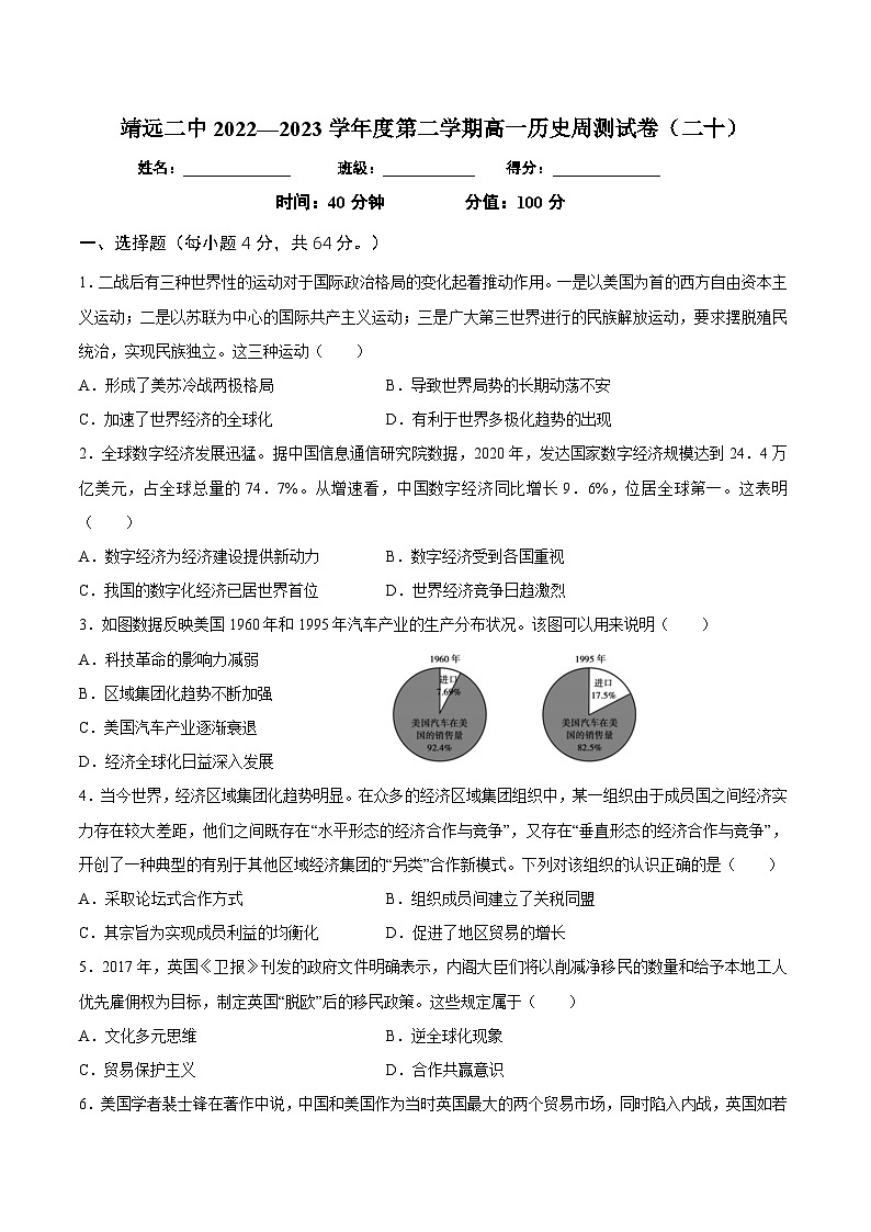甘肃省靖远县第二中学2022—2023学年高一下学期周测（二十）历史试题第1页