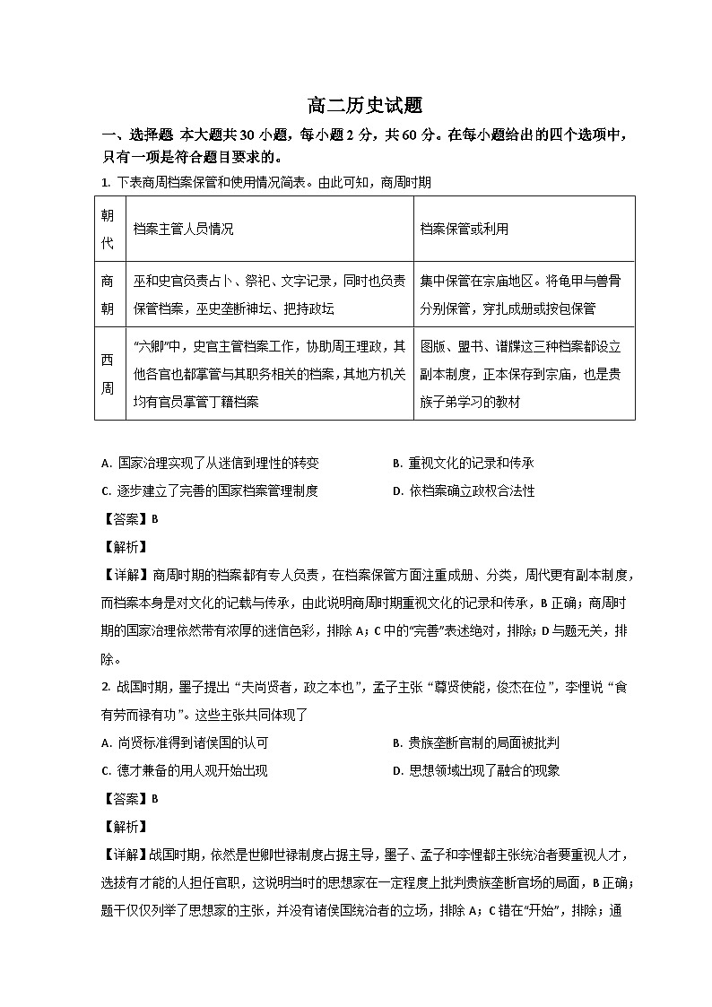 山东省菏泽市鄄城县第一中学2022-2023学年高二历史下学期6月月考试题（Word版附解析）01