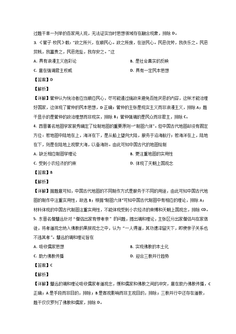 山东省菏泽市鄄城县第一中学2022-2023学年高二历史下学期6月月考试题（Word版附解析）02