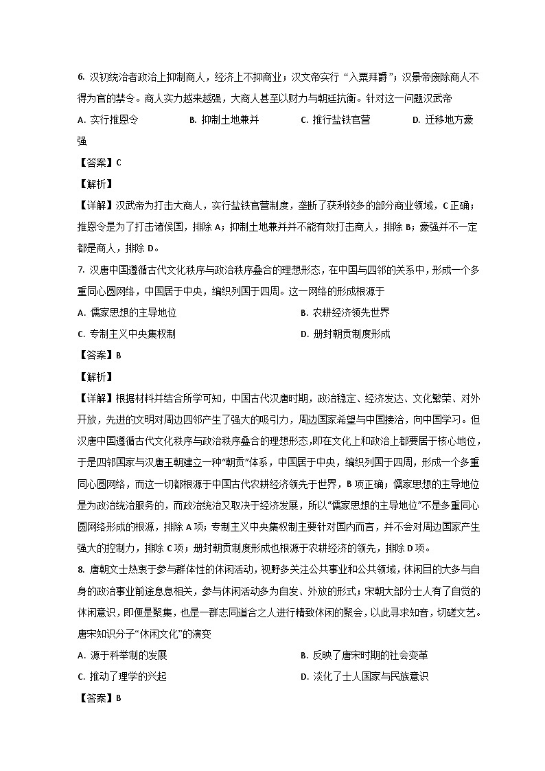山东省菏泽市鄄城县第一中学2022-2023学年高二历史下学期6月月考试题（Word版附解析）03