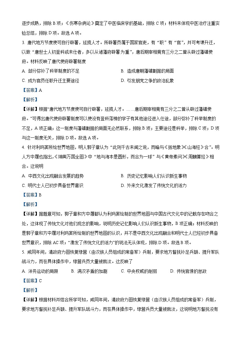 四川省成都市成都列五中学2023届高三历史三模试题（Word版附解析）02