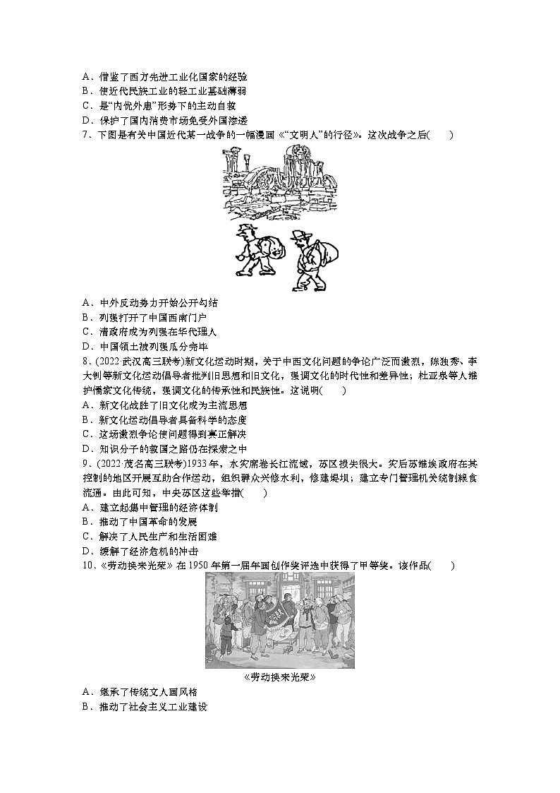 2024届高三统编版历史一轮复习综合模拟（二）第2页