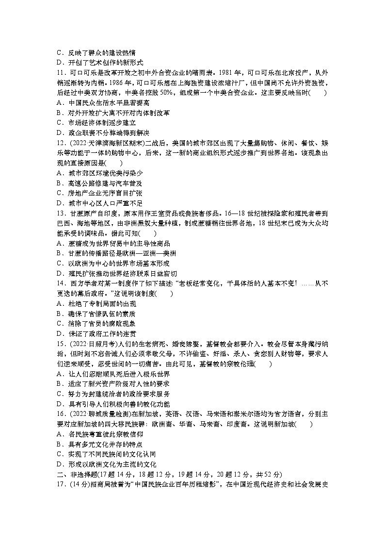 2024届高三统编版历史一轮复习综合模拟（二）第3页