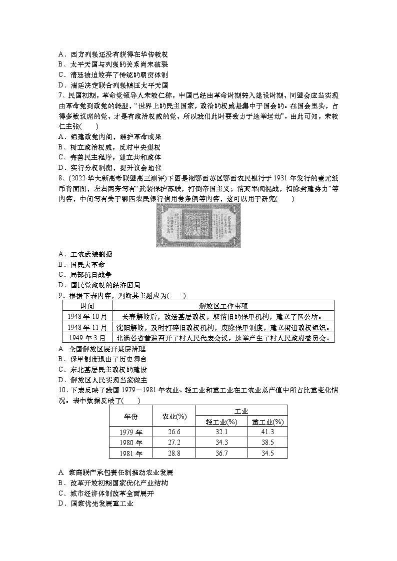 2024届高三统编版历史一轮复习综合模拟（三）第2页