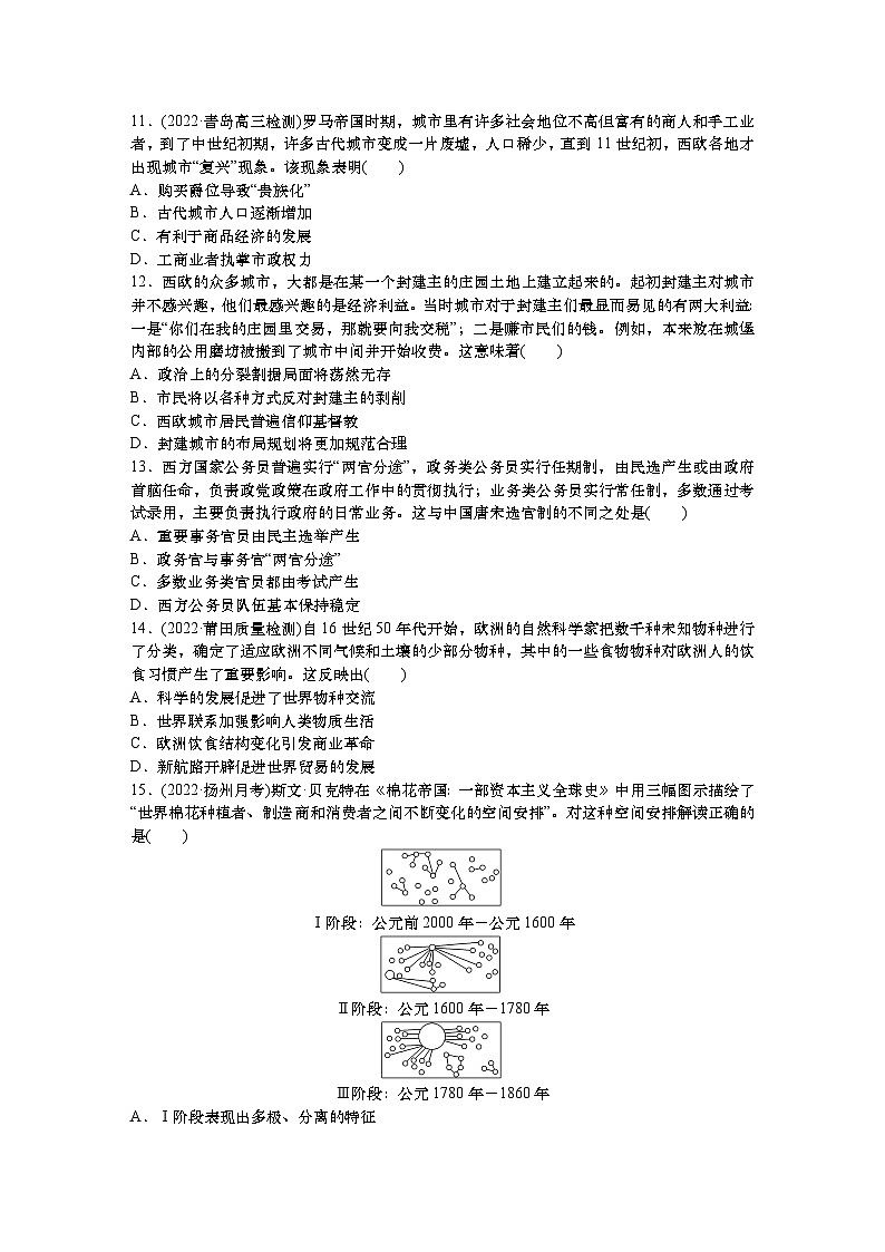 2024届高三统编版历史一轮复习综合模拟（三）第3页