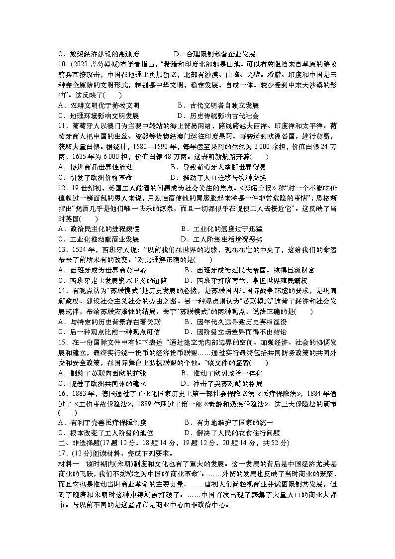 2024届高三统编版历史一轮复习综合模拟（四）第2页