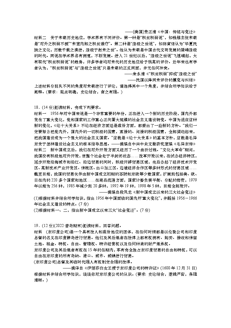 2024届高三统编版历史一轮复习综合模拟（四）第3页