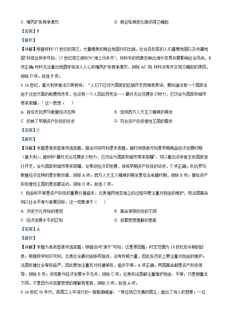 四川省眉山市仁寿第一中学校南校区2022-2023学年高一历史下学期期末模拟试题（Word版附解析）02