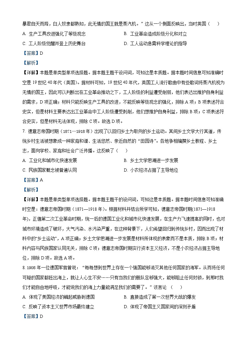 四川省眉山市仁寿第一中学校南校区2022-2023学年高一历史下学期期末模拟试题（Word版附解析）03