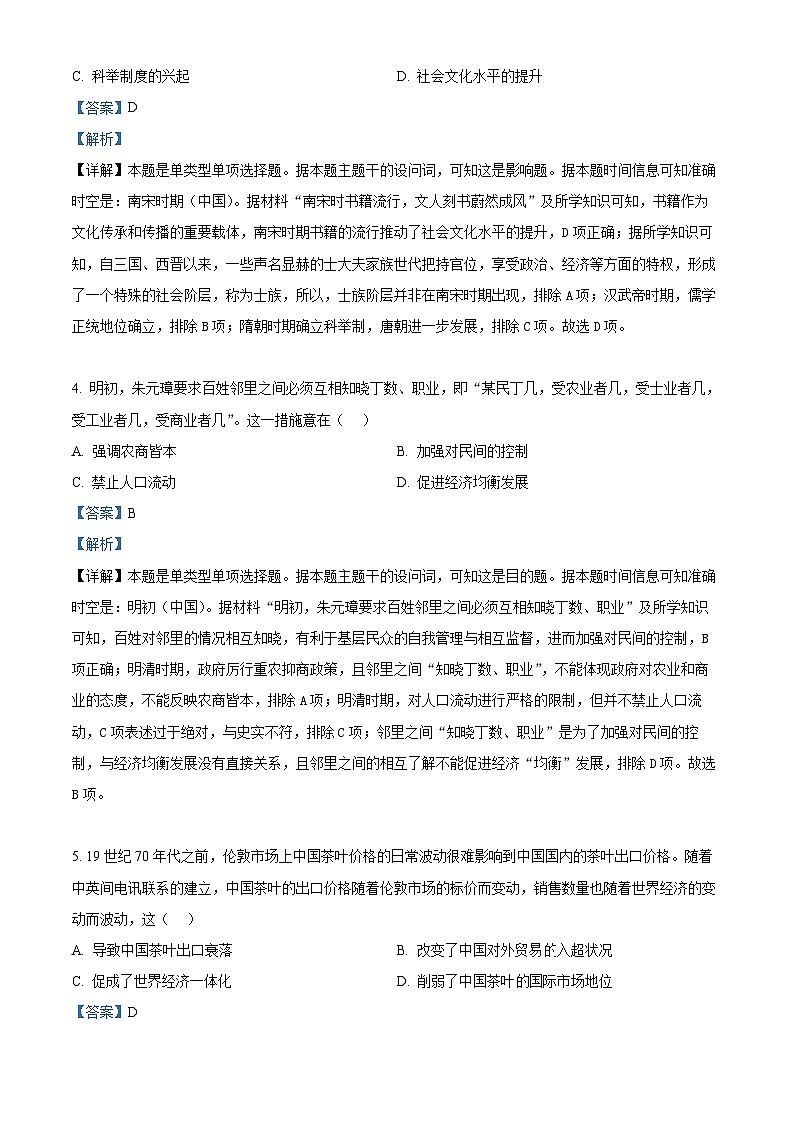 四川省眉山市仁寿第一中学校南校区2022-2023学年高二历史下学期期末模拟试题（Word版附解析）02
