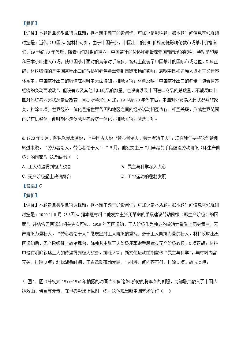 四川省眉山市仁寿第一中学校南校区2022-2023学年高二历史下学期期末模拟试题（Word版附解析）03