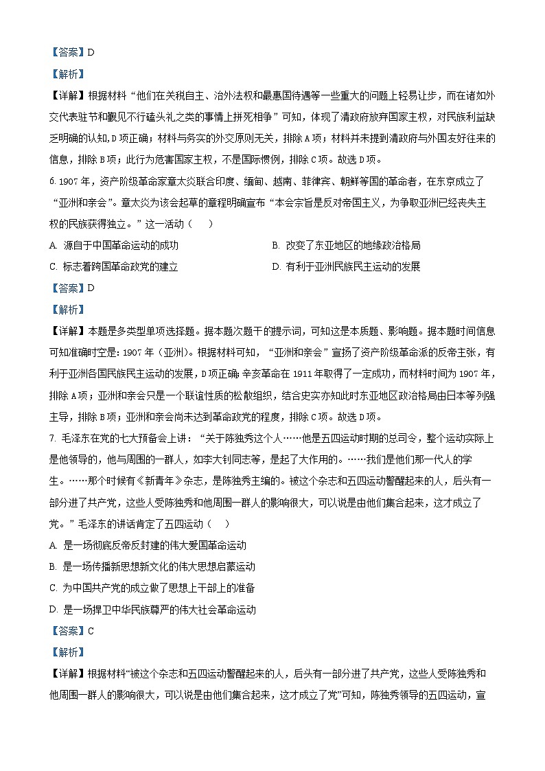 四川省泸州市泸县第四中学2022-2023学年高一历史下学期期末试题（Word版附解析）03