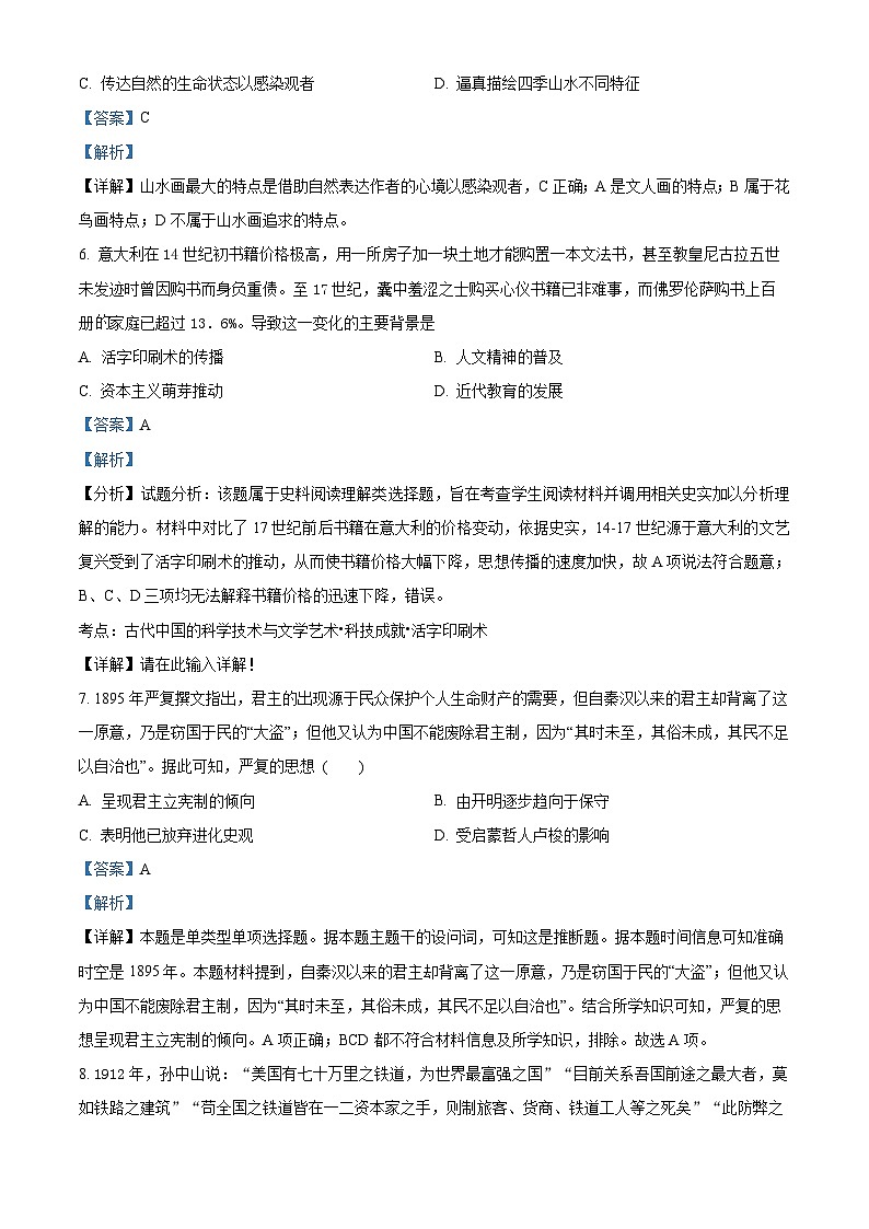 四川省泸州市泸县第一中学2022-2023学年高二历史下学期期末试题（Word版附解析）03