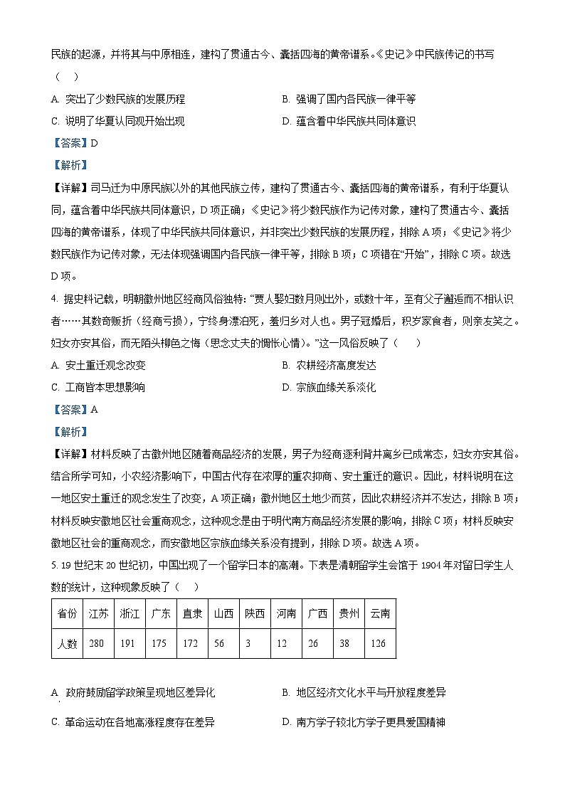 四川省泸州市泸县第一中学2022-2023学年高一历史下学期期末试题（Word版附解析）02